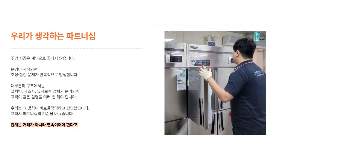 우리가 생각하는 파트너십